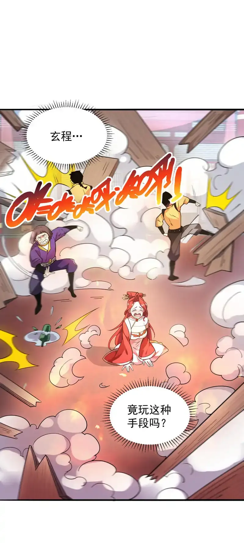 第102话 捕猎游戏 第11页