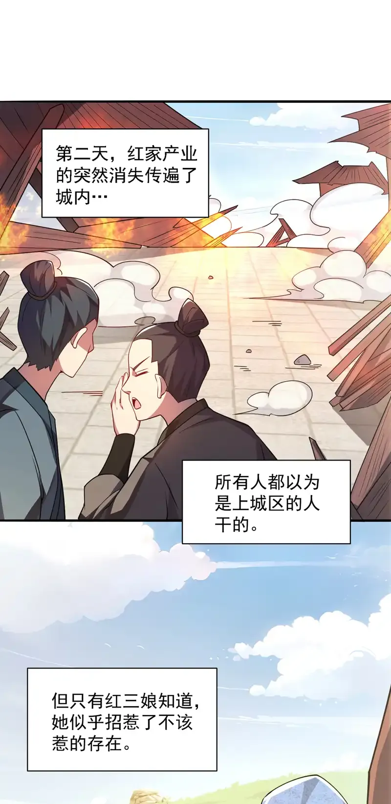 第102话 捕猎游戏 第12页
