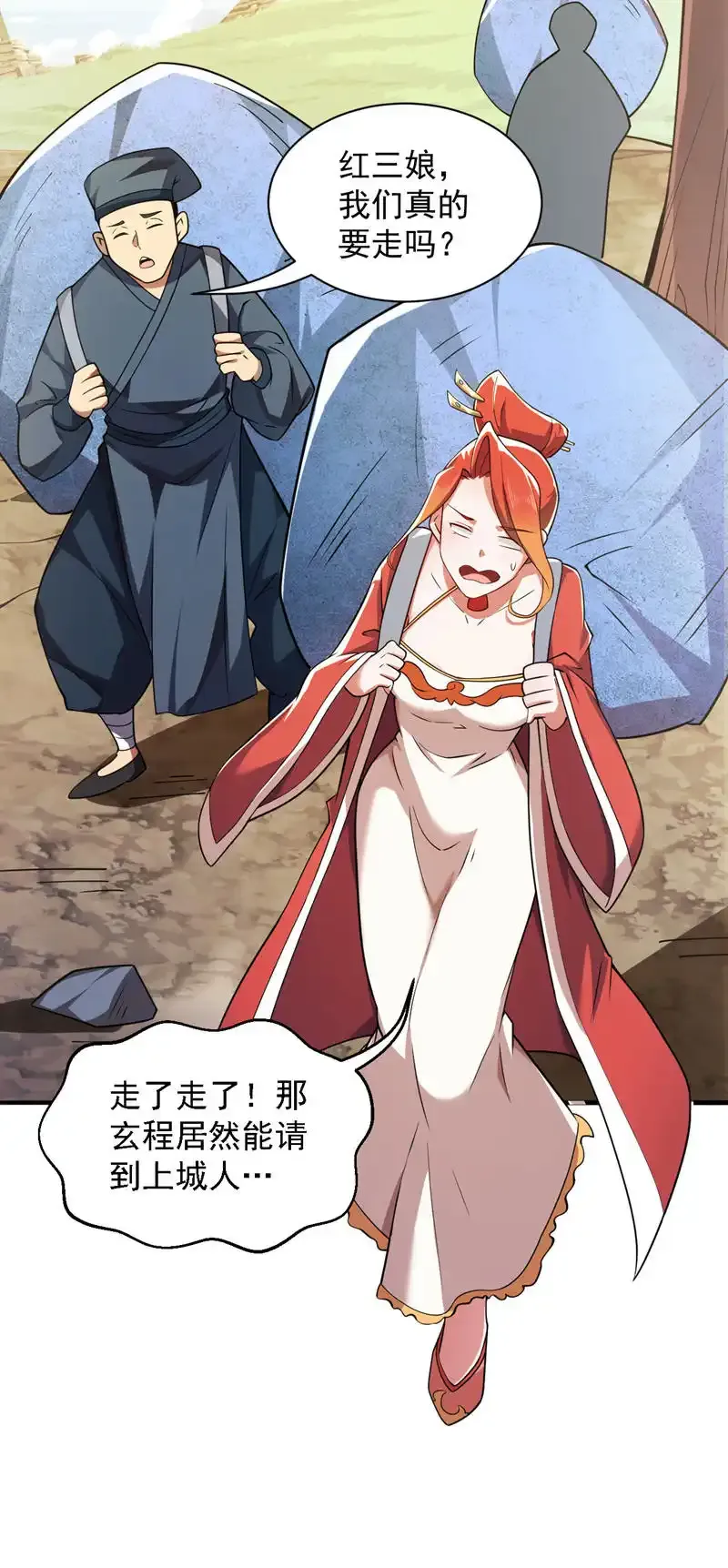 第102话 捕猎游戏 第13页