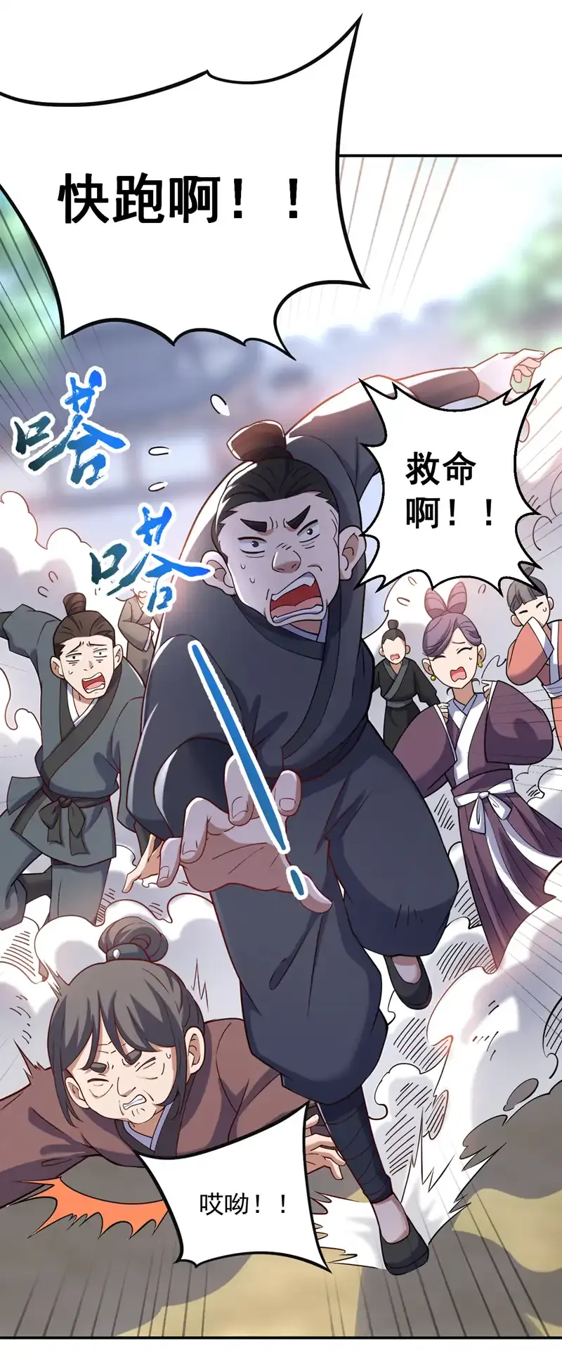 第102话 捕猎游戏 第18页