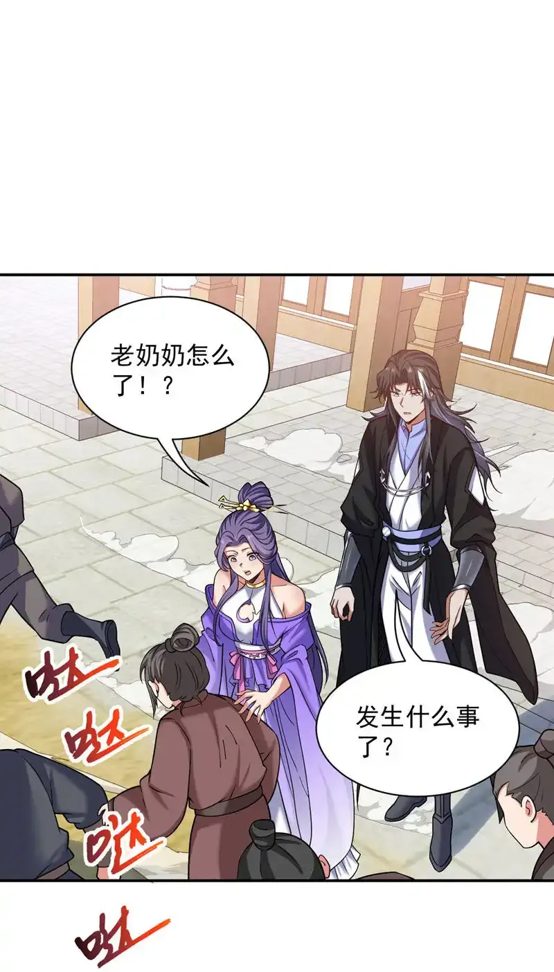 第102话 捕猎游戏 第19页