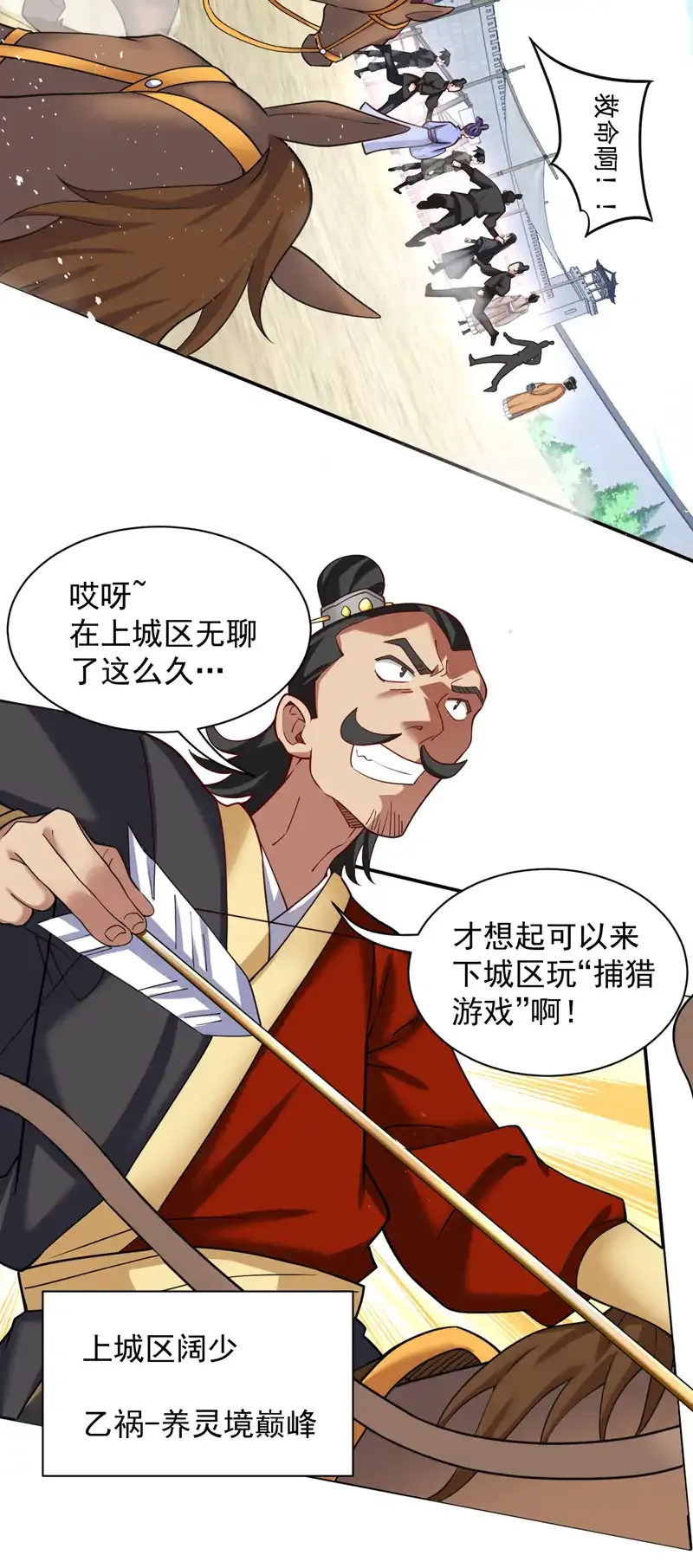 第102话 捕猎游戏 第22页