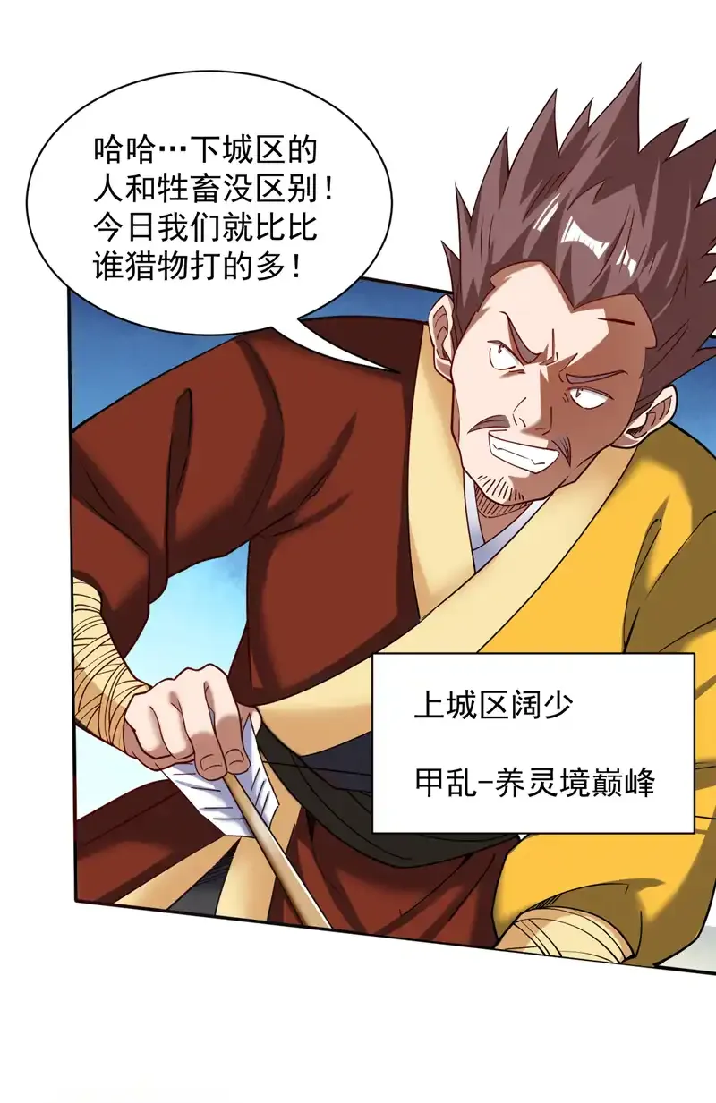 第102话 捕猎游戏 第23页