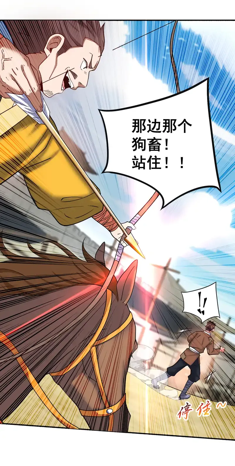 第102话 捕猎游戏 第24页