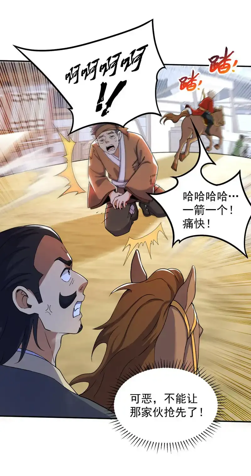 第102话 捕猎游戏 第27页