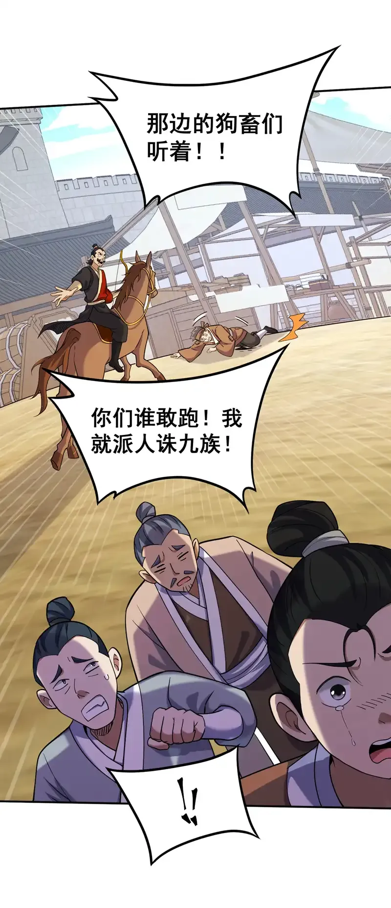 第102话 捕猎游戏 第28页