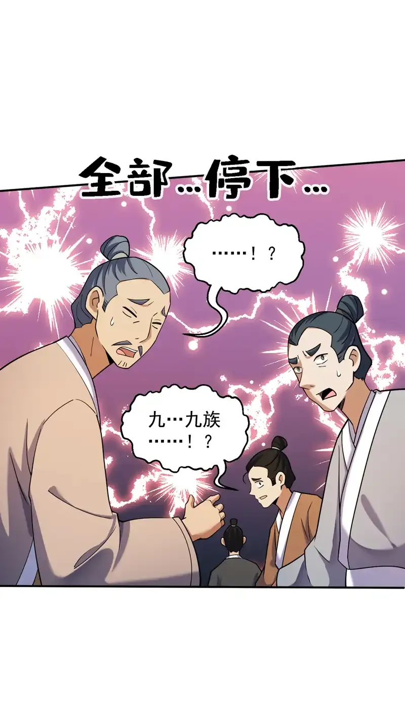 第102话 捕猎游戏 第29页