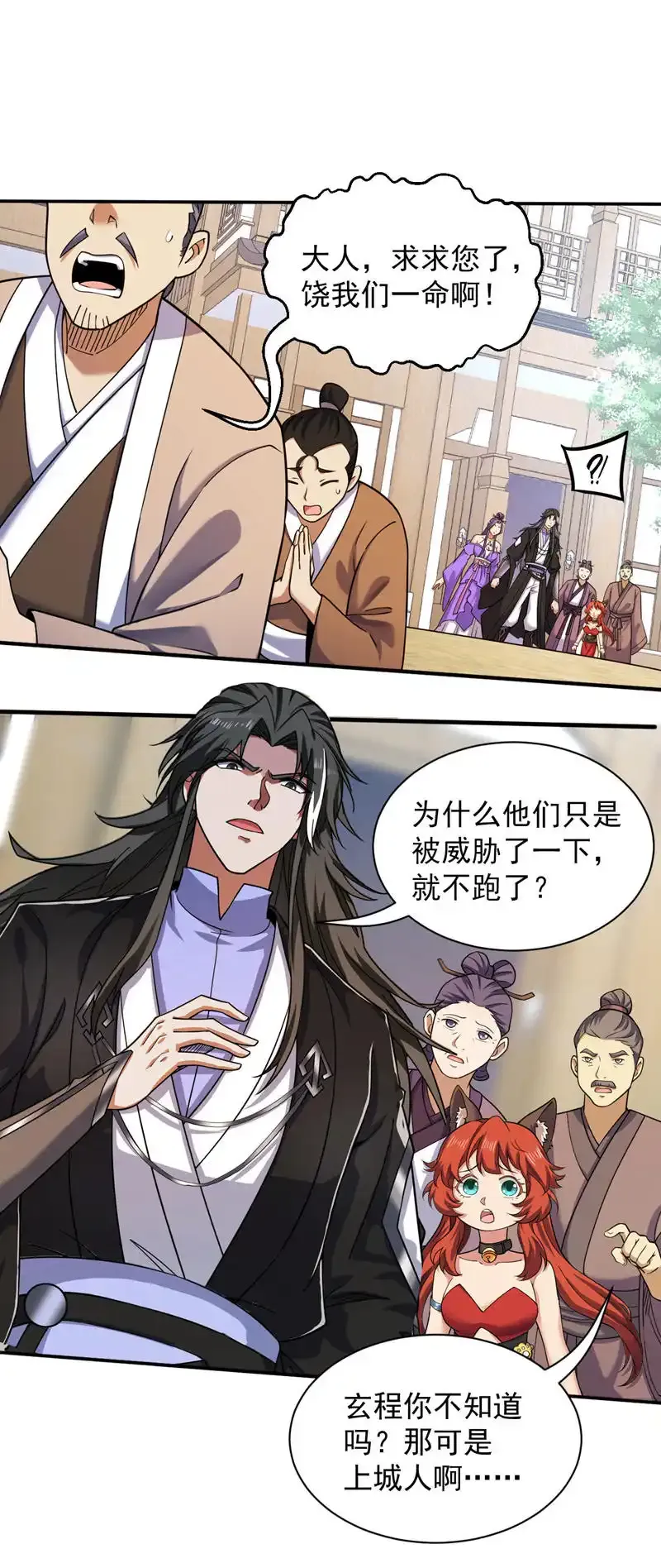 第102话 捕猎游戏 第30页