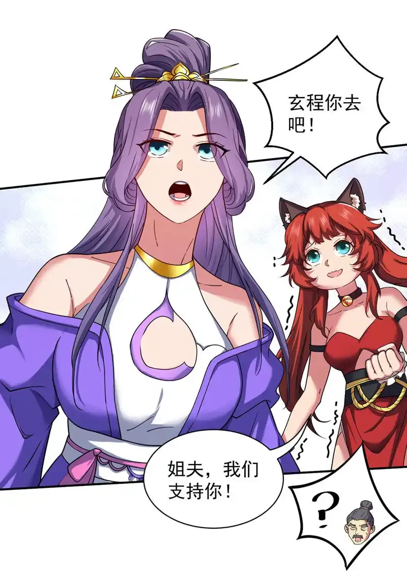 第102话 捕猎游戏 第34页