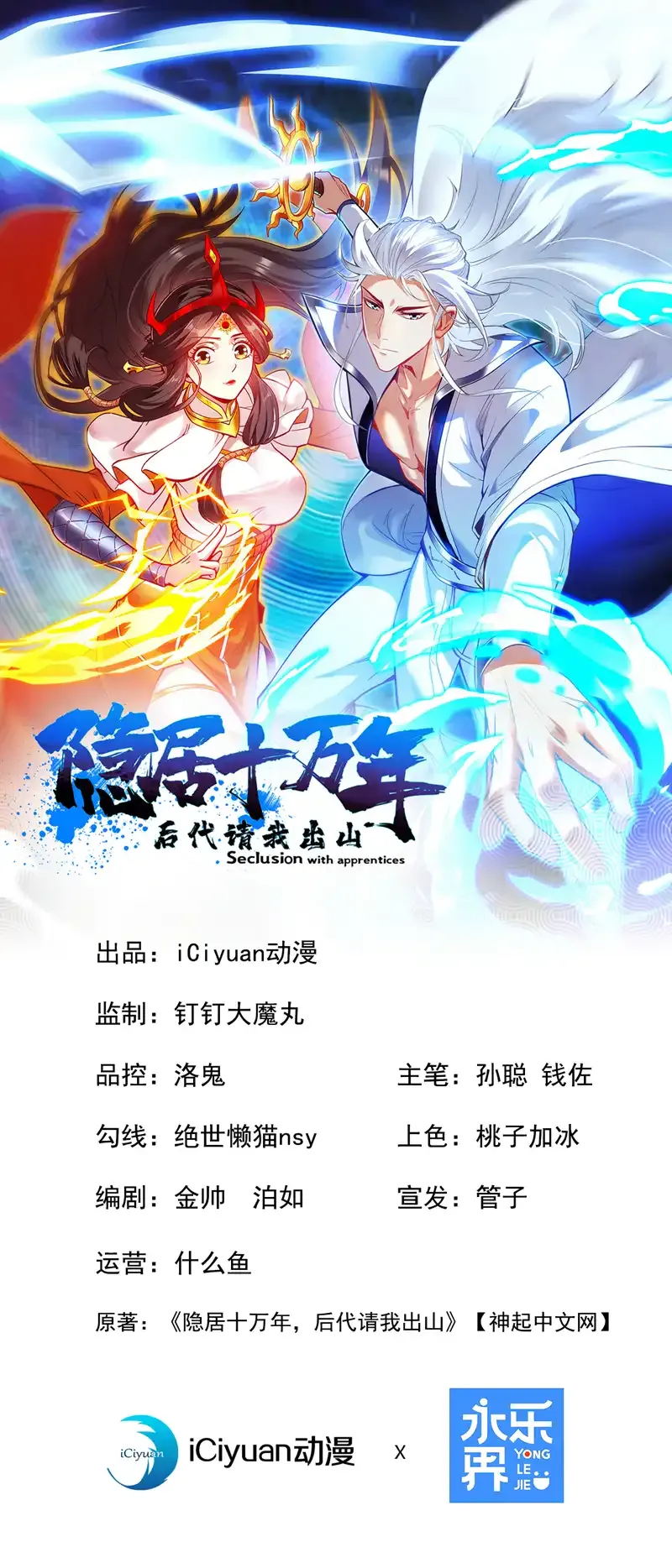 第91话 啊！？坑爹啊！ 第1页