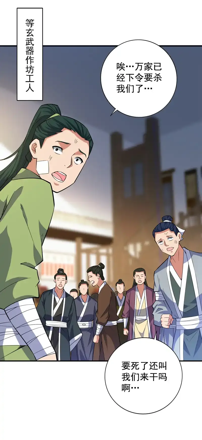 第91话 啊！？坑爹啊！ 第4页