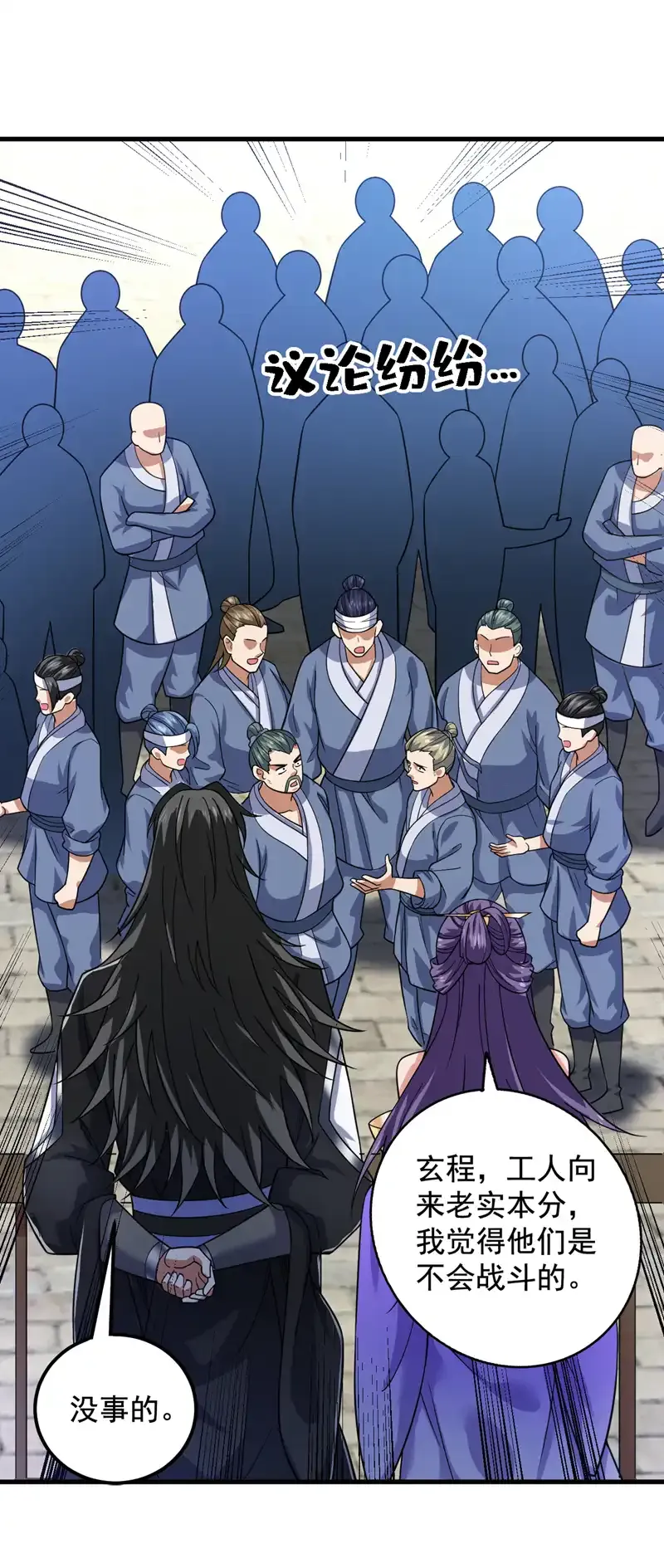 第91话 啊！？坑爹啊！ 第5页