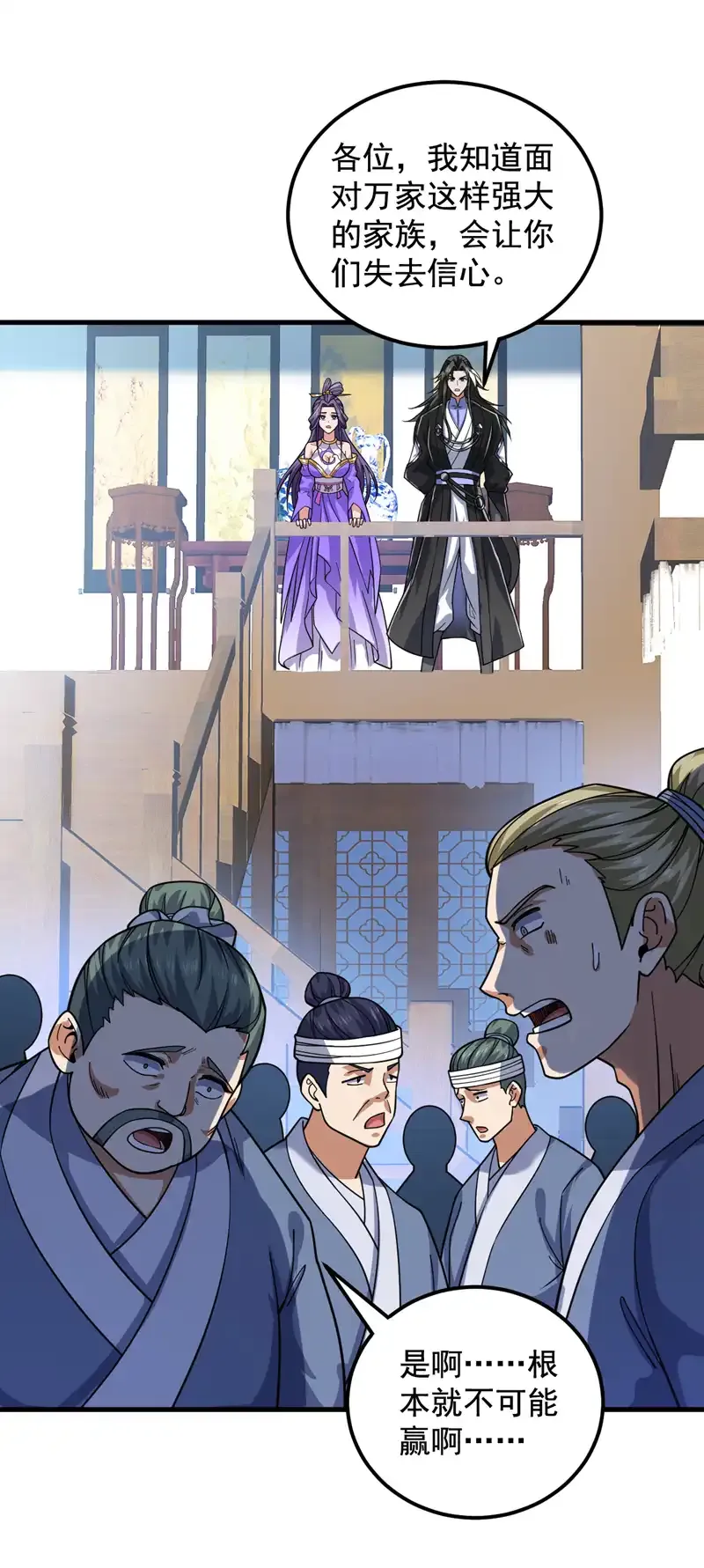 第91话 啊！？坑爹啊！ 第6页