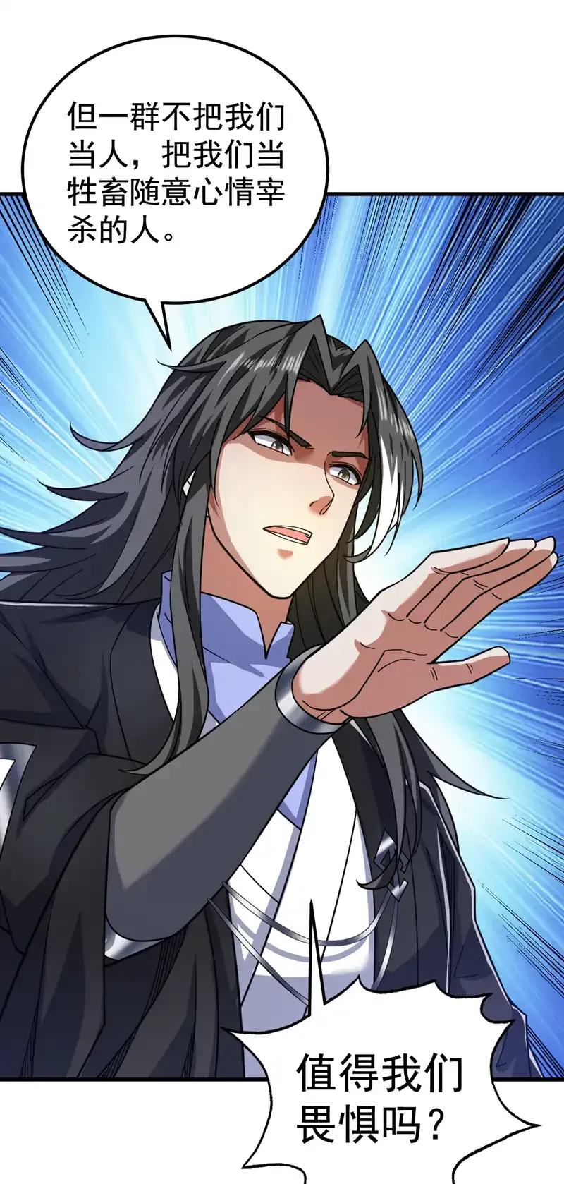 第91话 啊！？坑爹啊！ 第7页