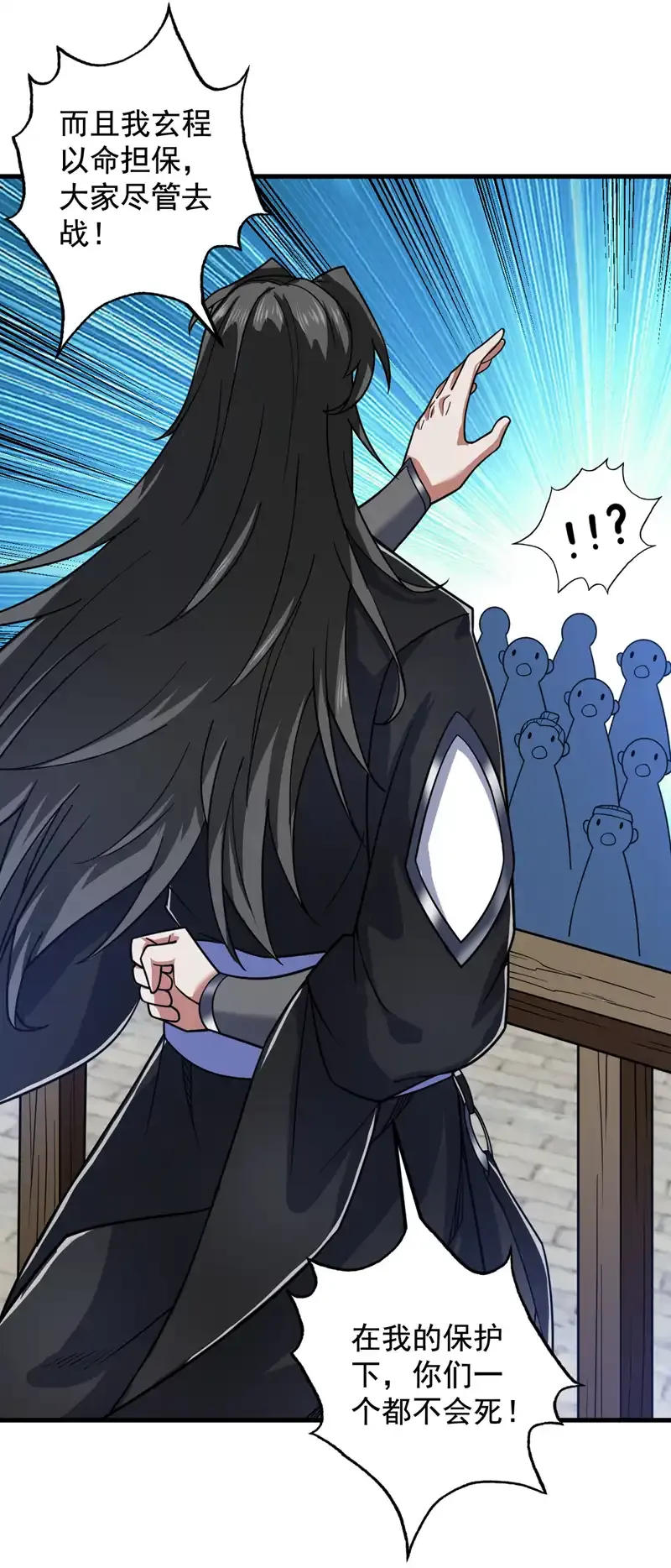 第91话 啊！？坑爹啊！ 第11页