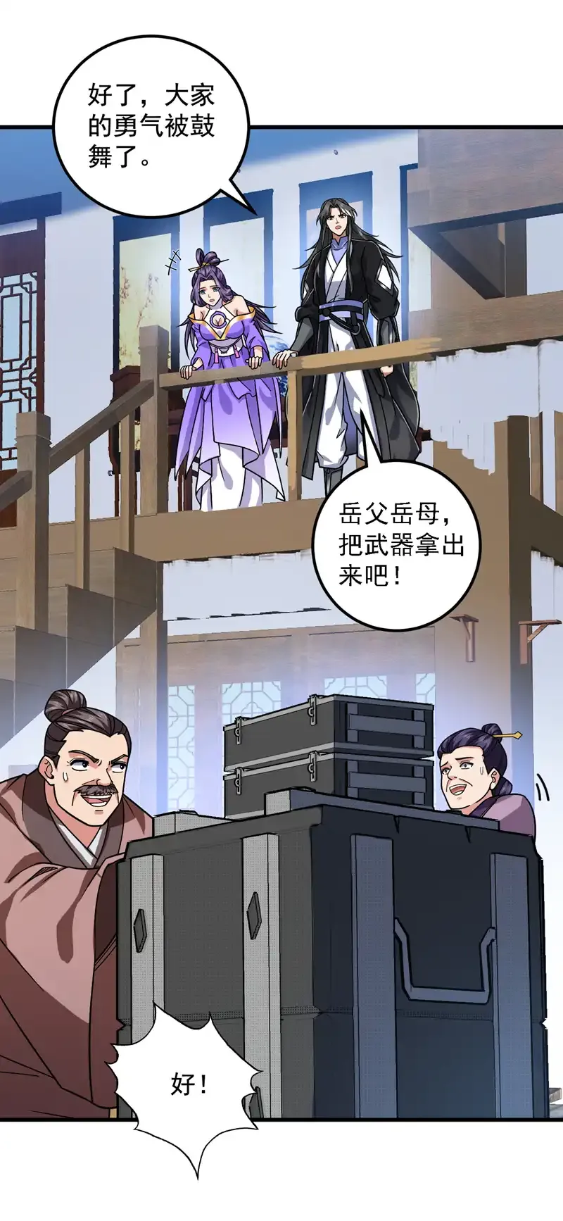 第91话 啊！？坑爹啊！ 第16页