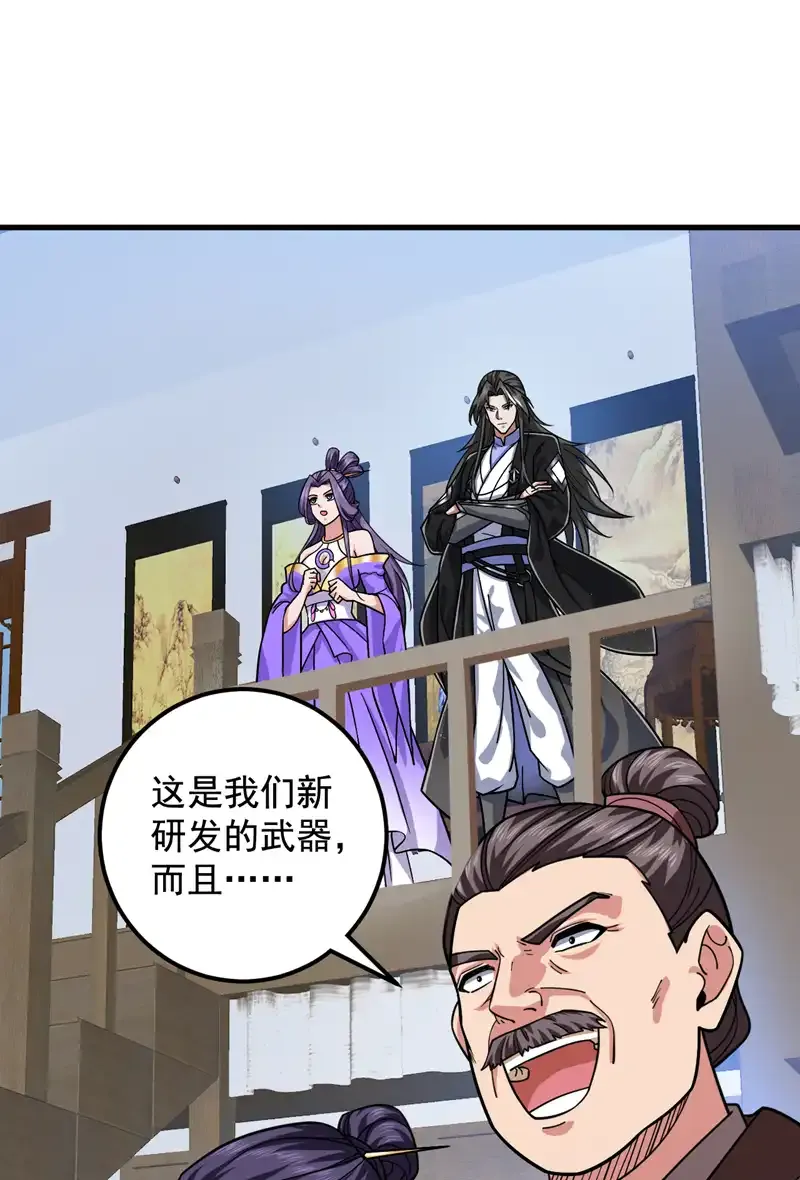 第91话 啊！？坑爹啊！ 第21页