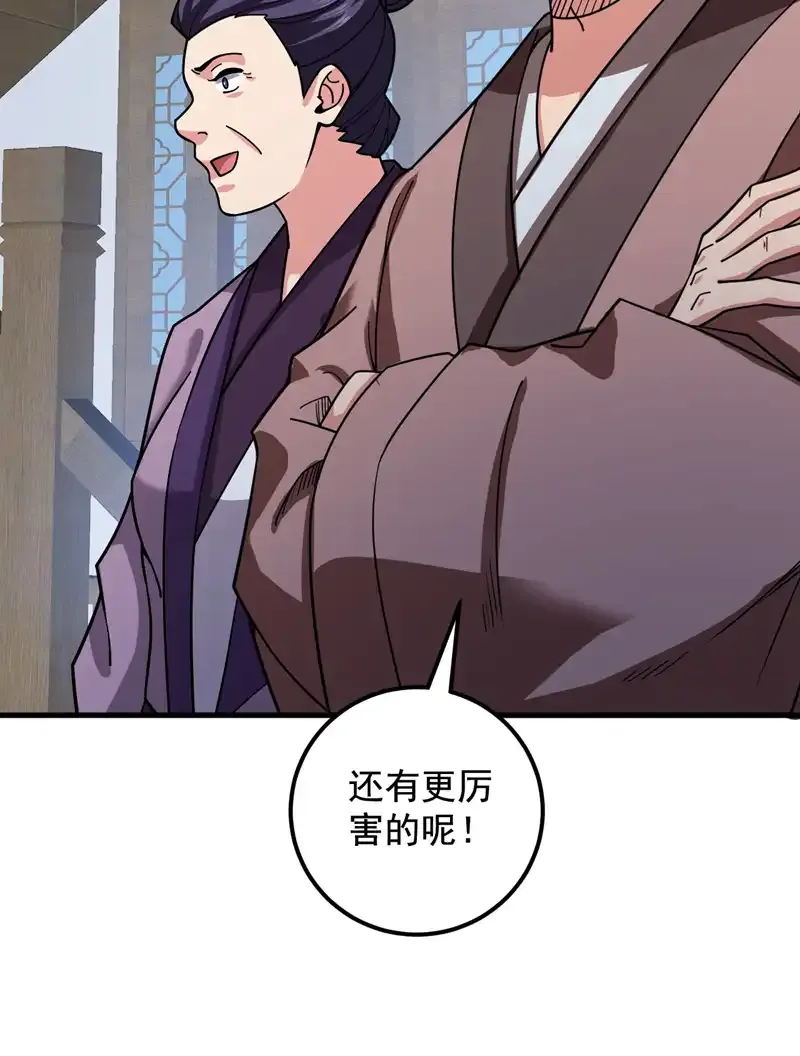 第91话 啊！？坑爹啊！ 第22页