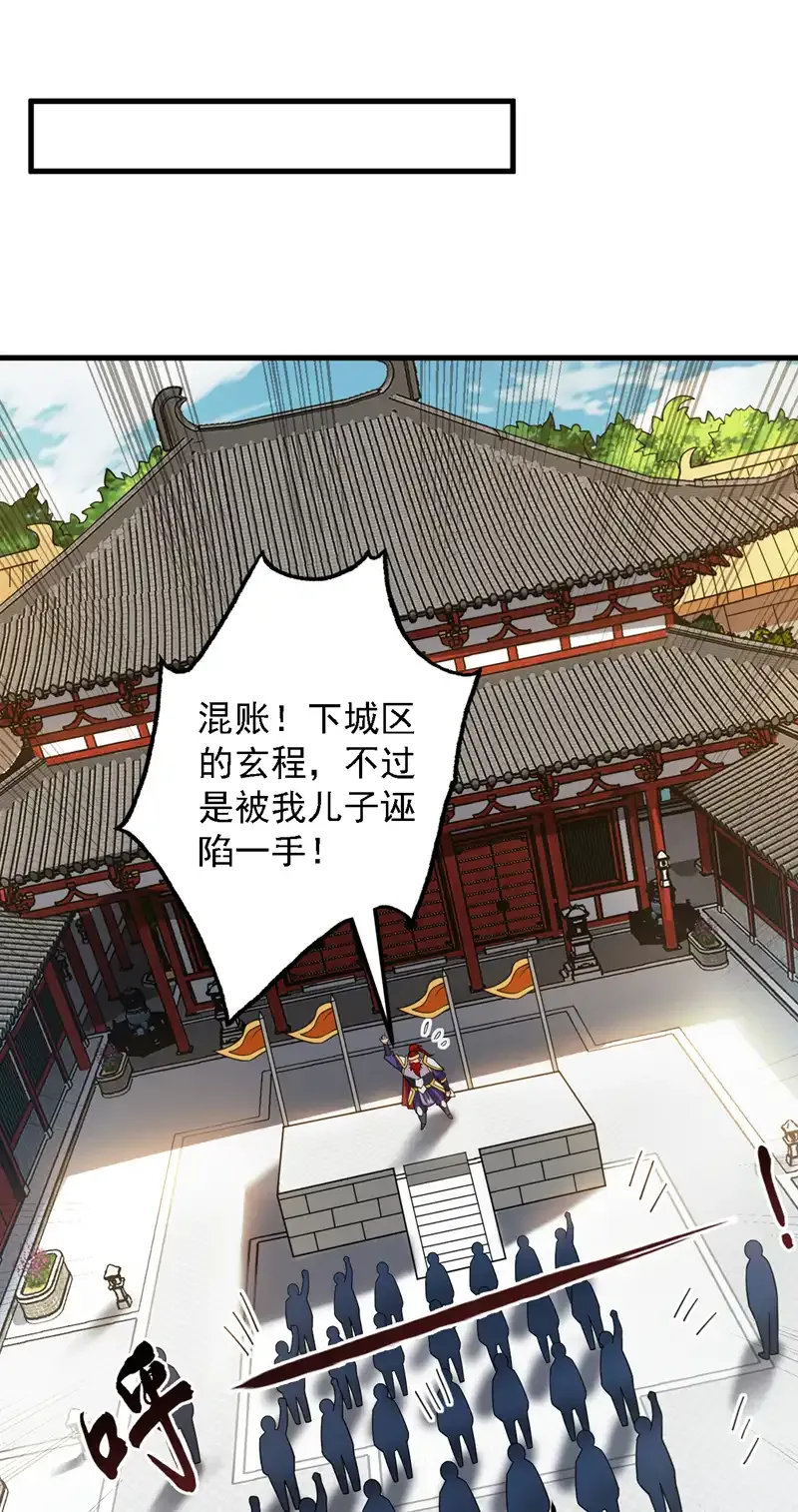 第91话 啊！？坑爹啊！ 第23页