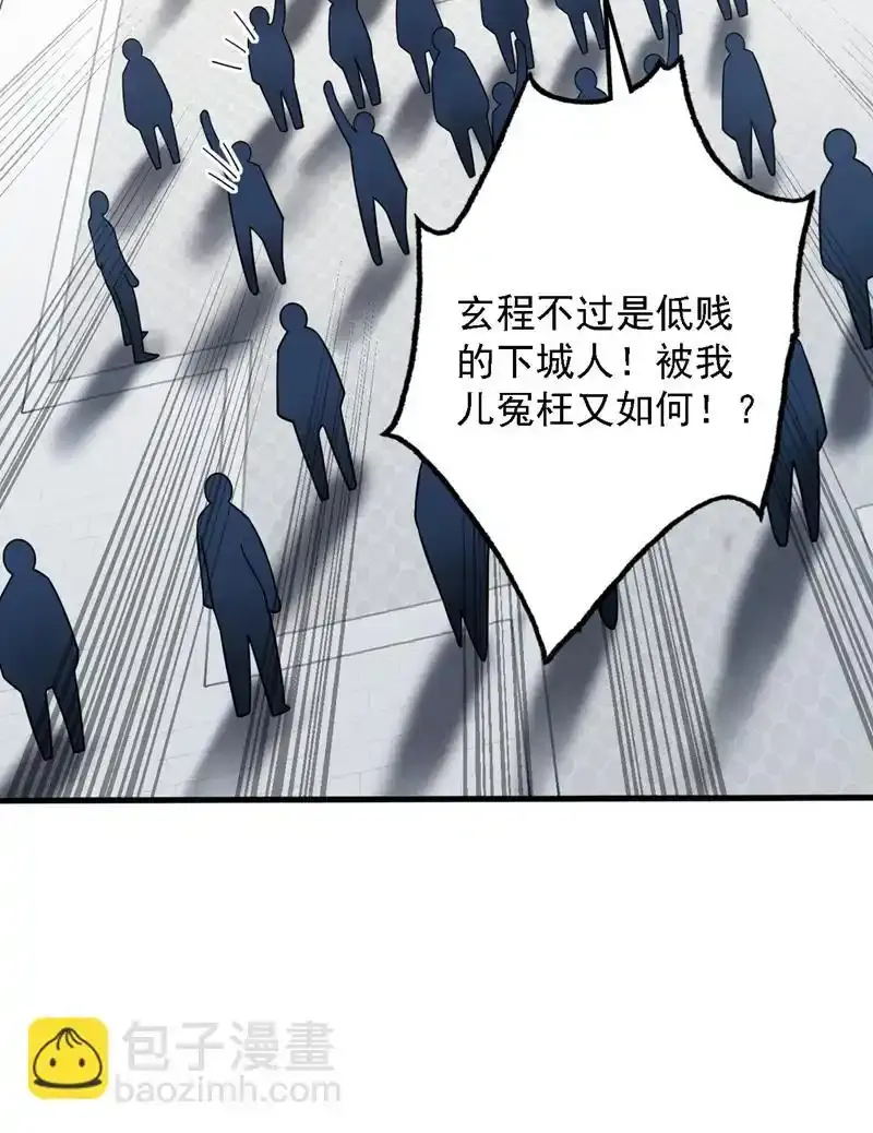 第91话 啊！？坑爹啊！ 第24页