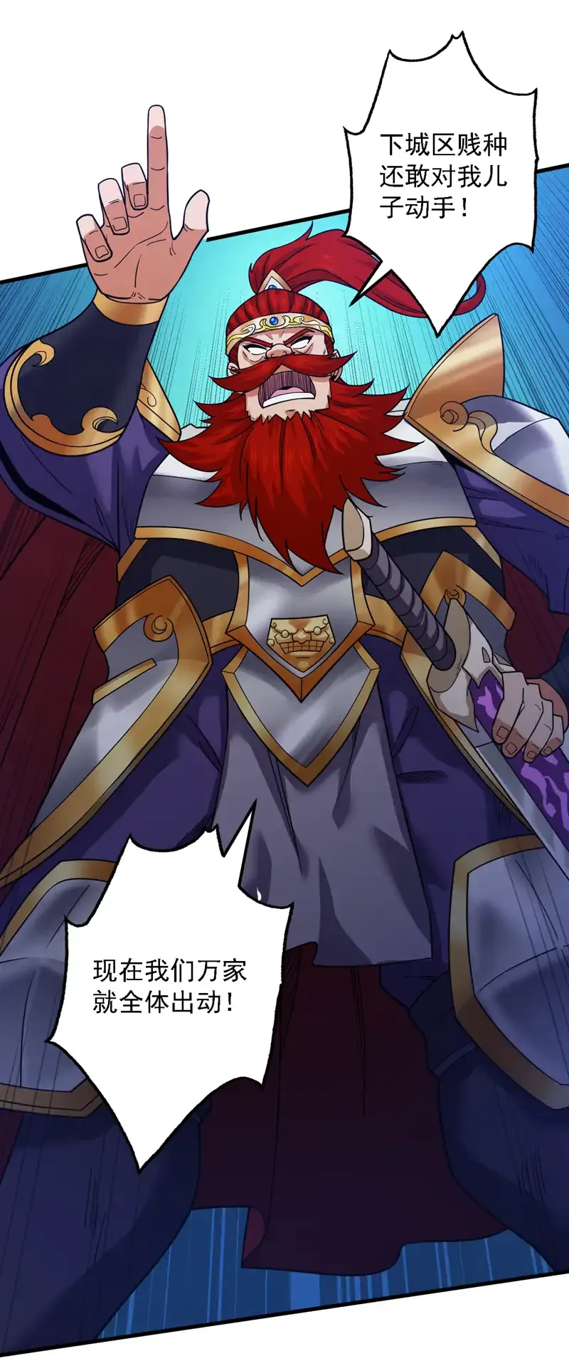 第91话 啊！？坑爹啊！ 第25页