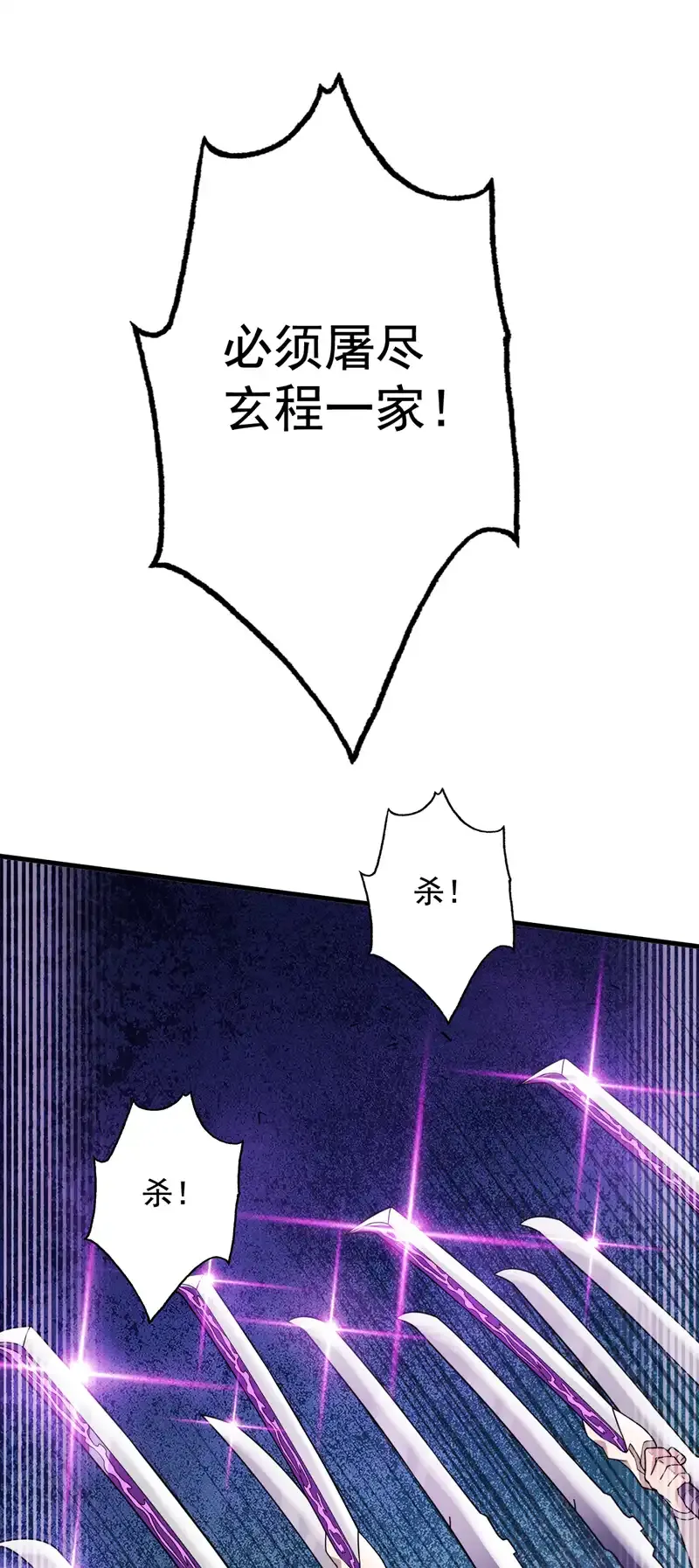 第91话 啊！？坑爹啊！ 第26页