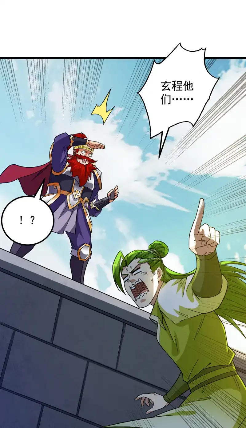 第91话 啊！？坑爹啊！ 第29页