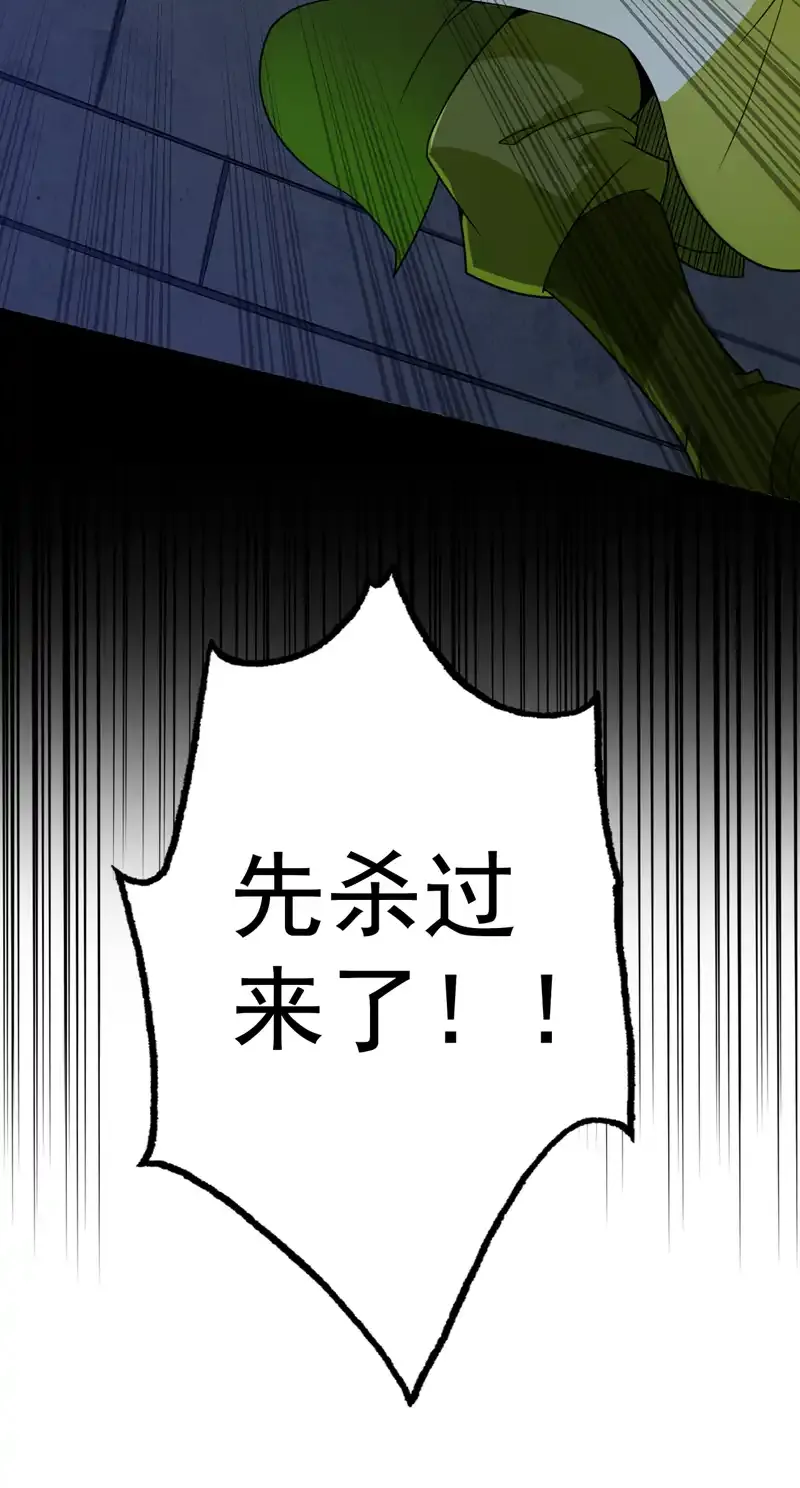 第91话 啊！？坑爹啊！ 第30页