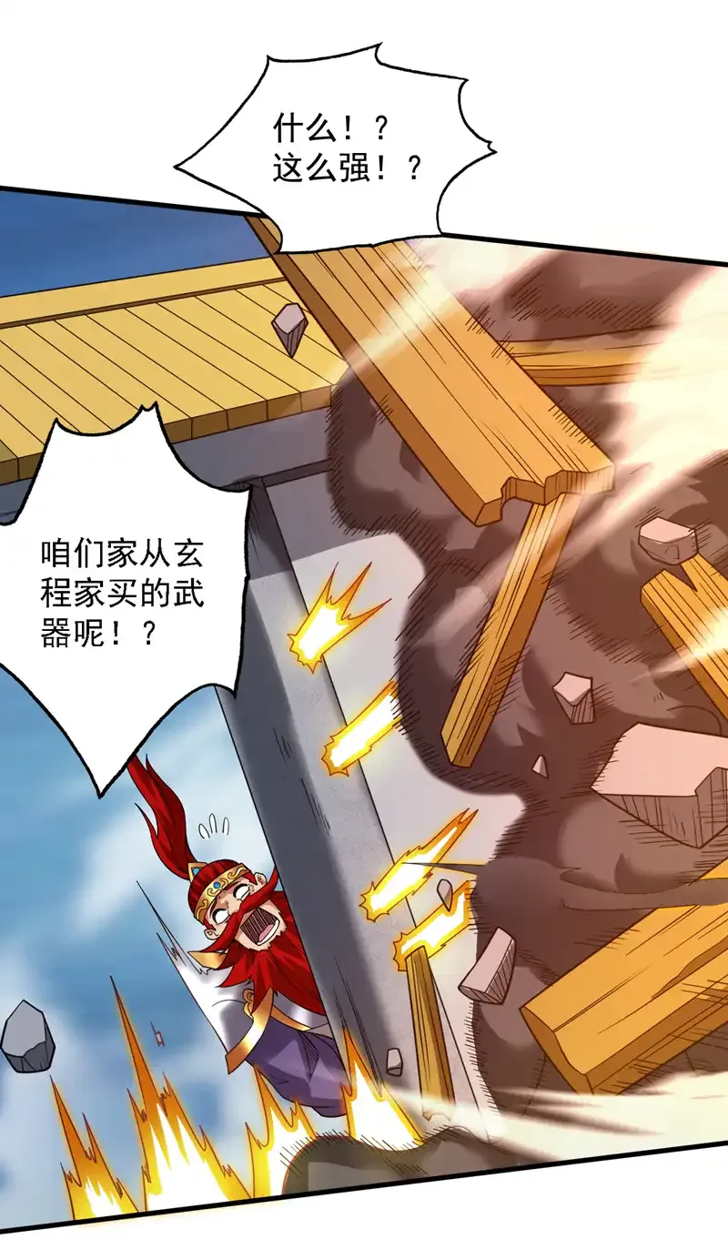 第91话 啊！？坑爹啊！ 第37页