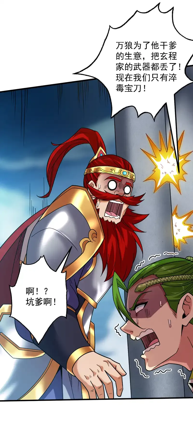 第91话 啊！？坑爹啊！ 第38页