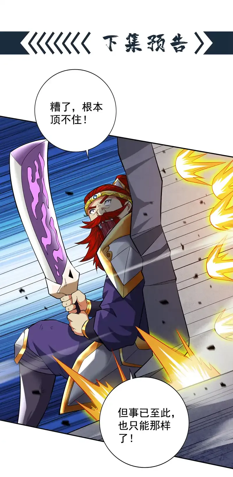 第91话 啊！？坑爹啊！ 第43页
