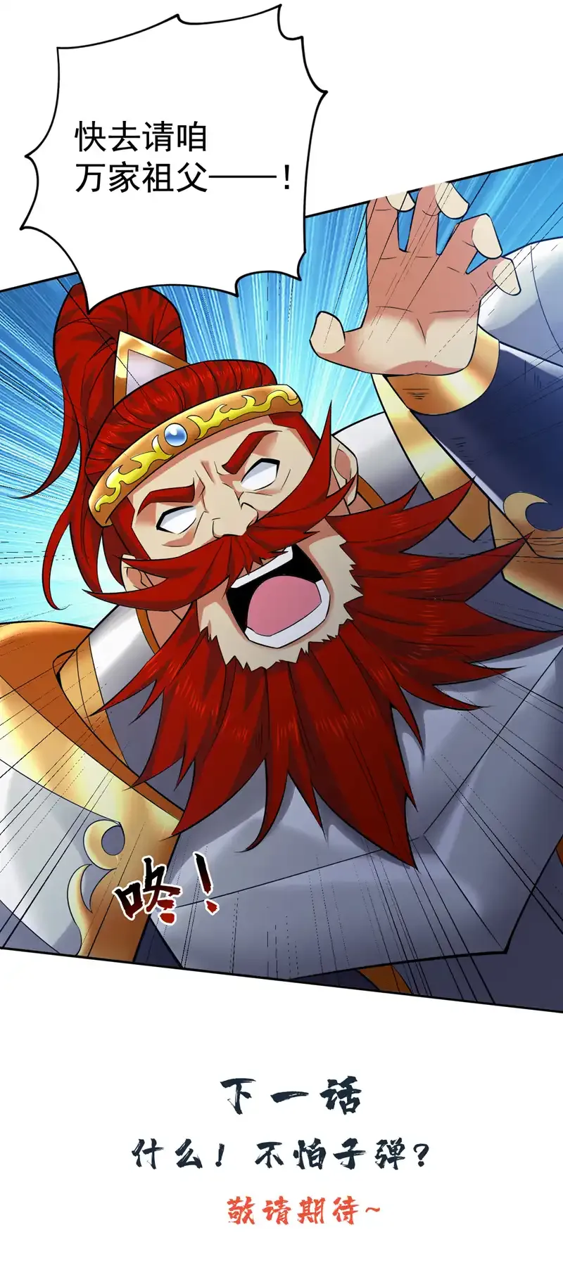第91话 啊！？坑爹啊！ 第44页