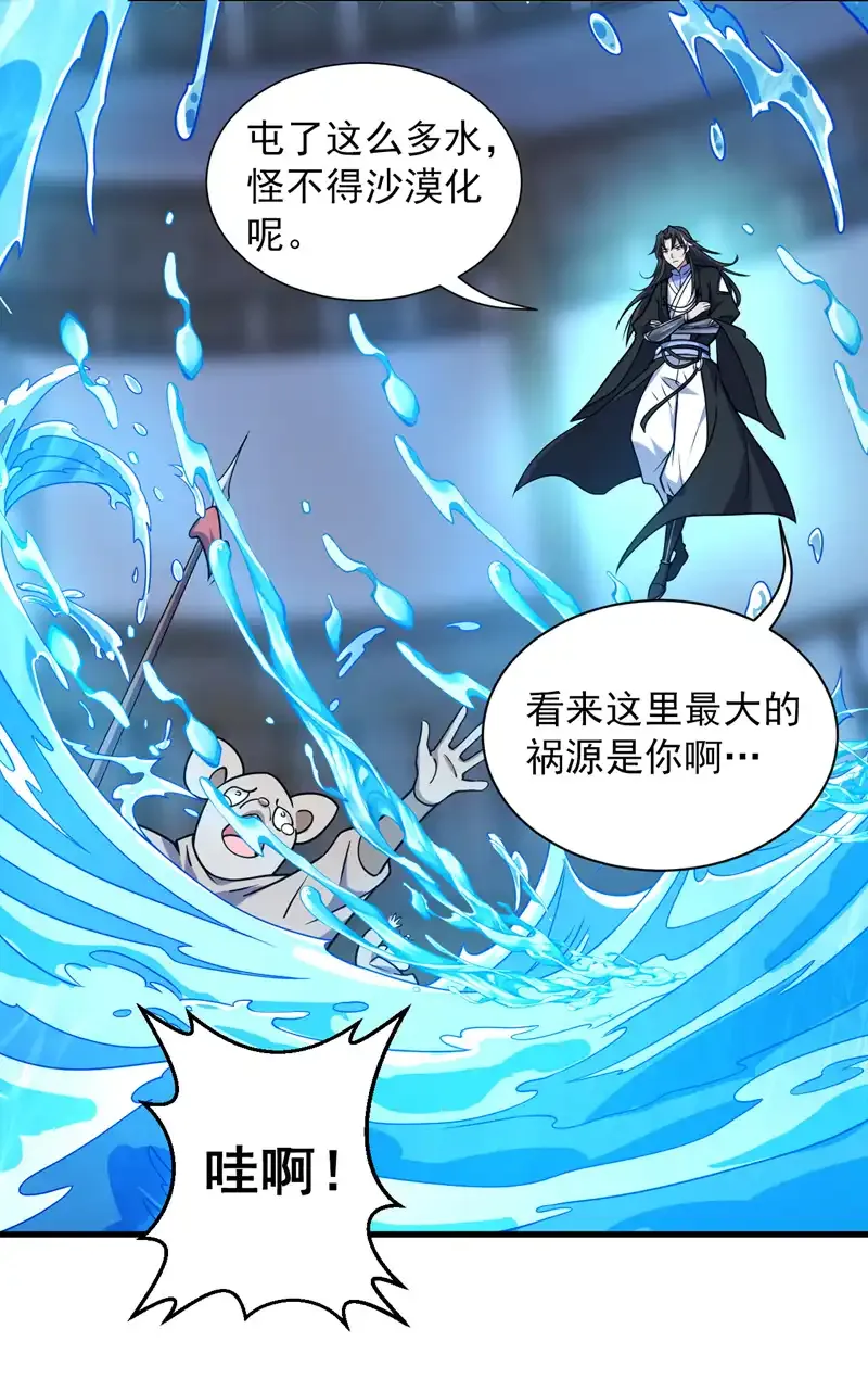 第115话 我干了…你随意…… 第5页