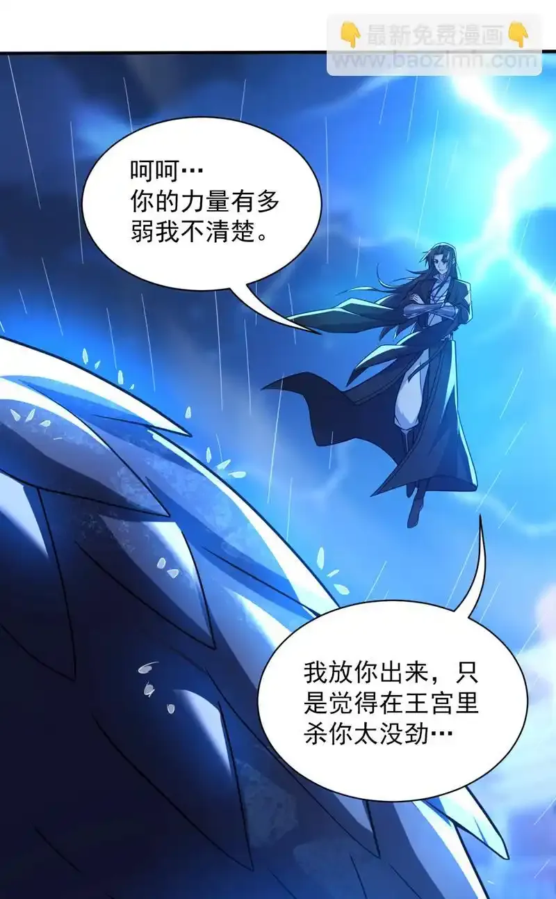 第115话 我干了…你随意…… 第14页