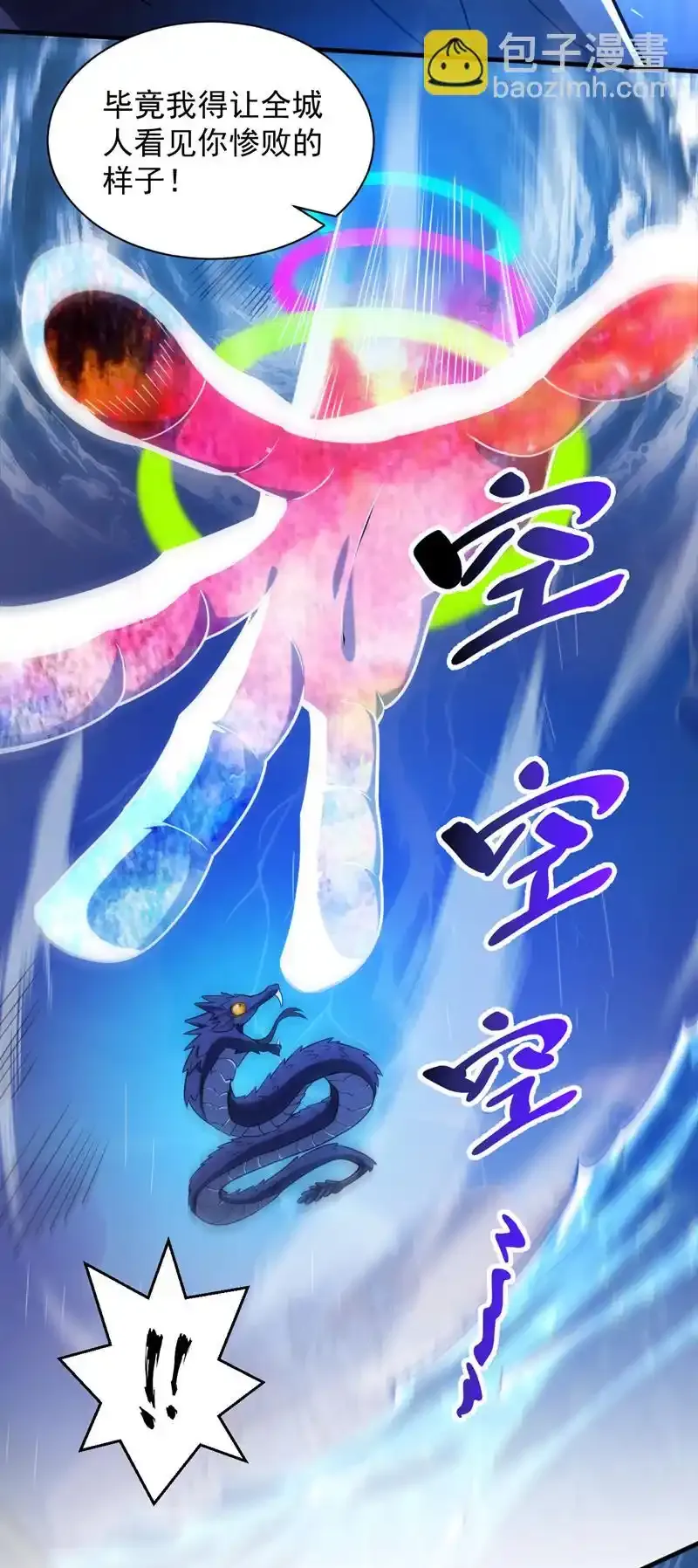 第115话 我干了…你随意…… 第15页