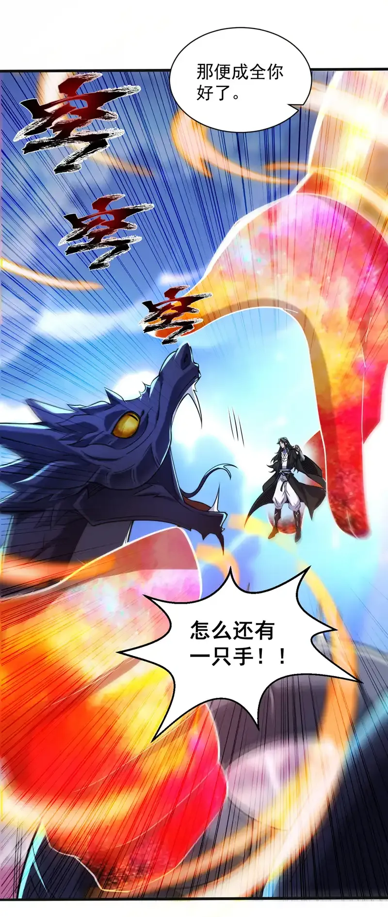 第115话 我干了…你随意…… 第20页