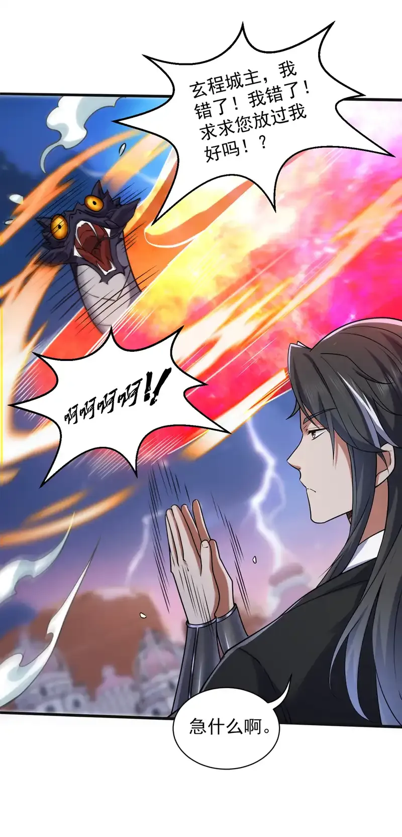 第115话 我干了…你随意…… 第25页