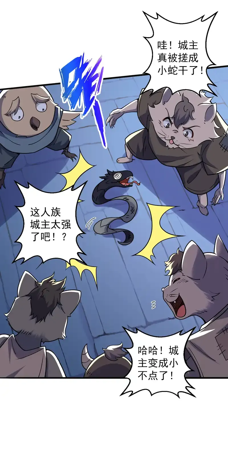 第115话 我干了…你随意…… 第30页