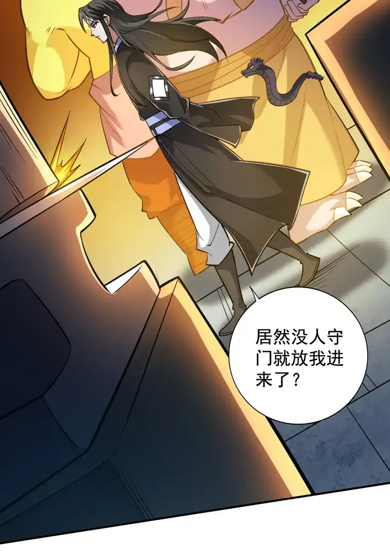 第115话 我干了…你随意…… 第40页