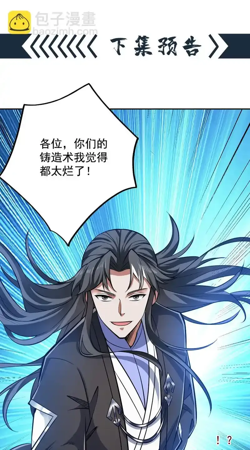第115话 我干了…你随意…… 第41页