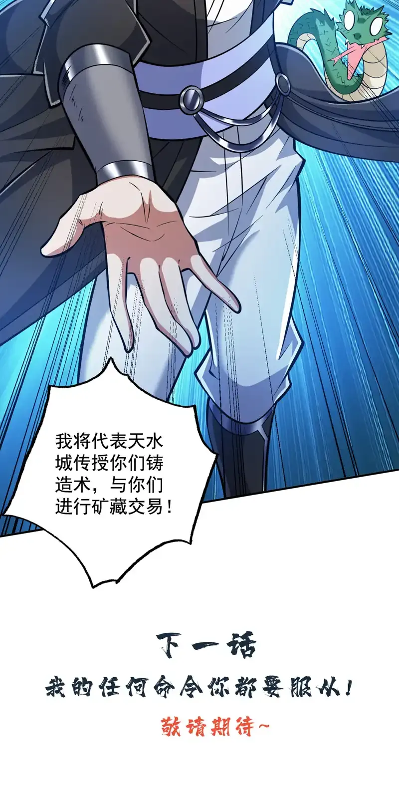 第115话 我干了…你随意…… 第42页