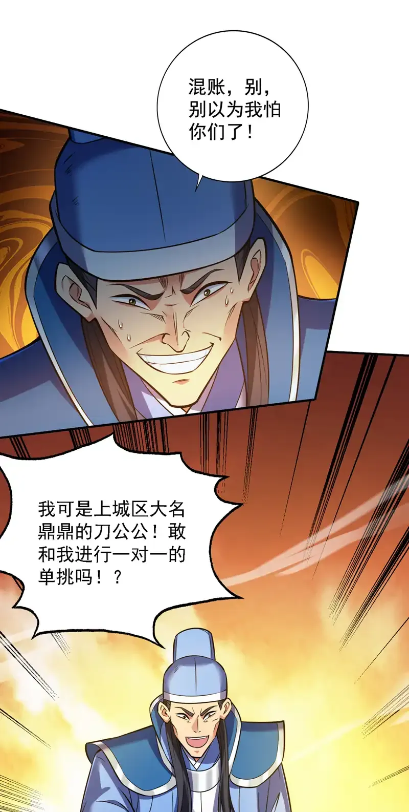 第107话 推翻他们！ 第6页