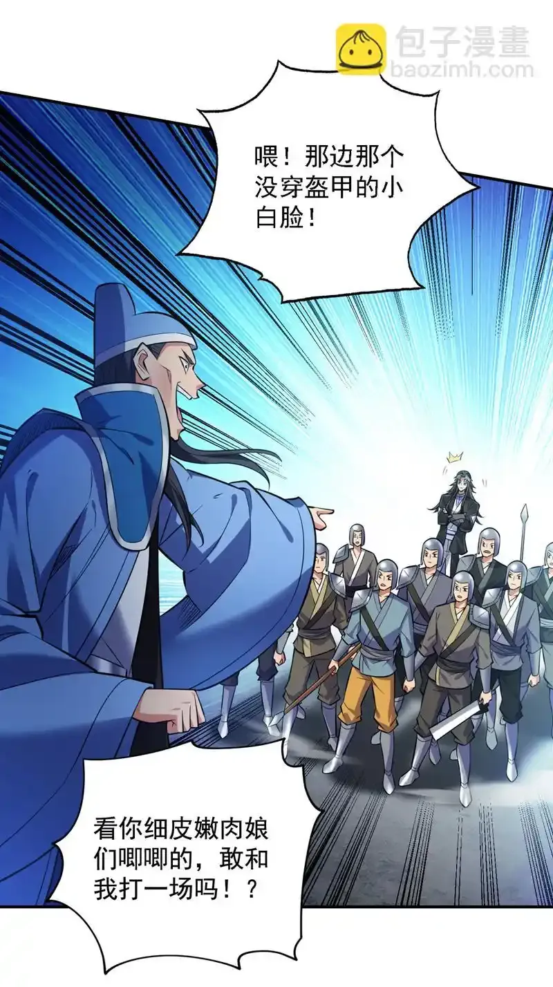 第107话 推翻他们！ 第8页