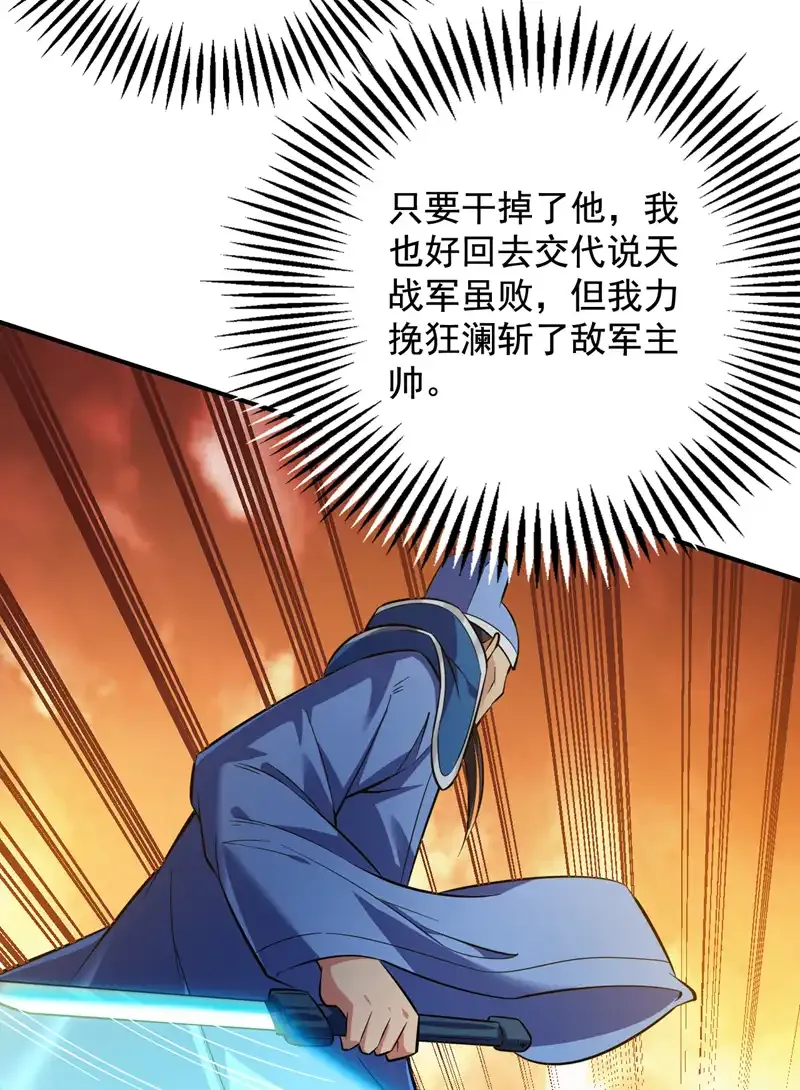 第107话 推翻他们！ 第11页