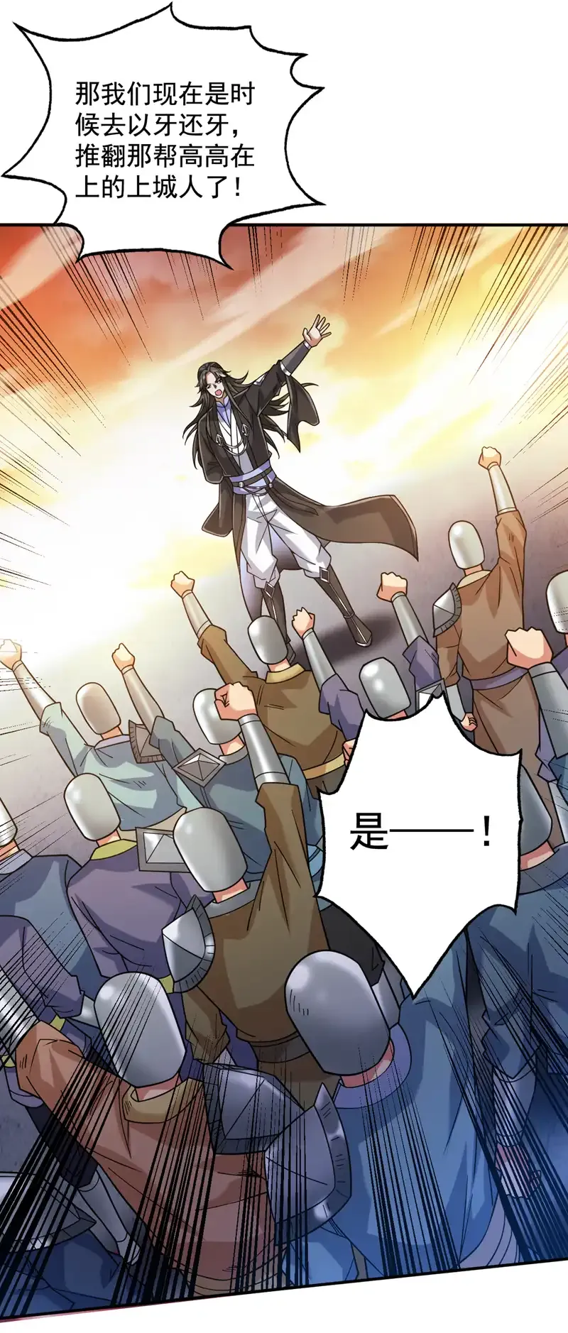 第107话 推翻他们！ 第23页