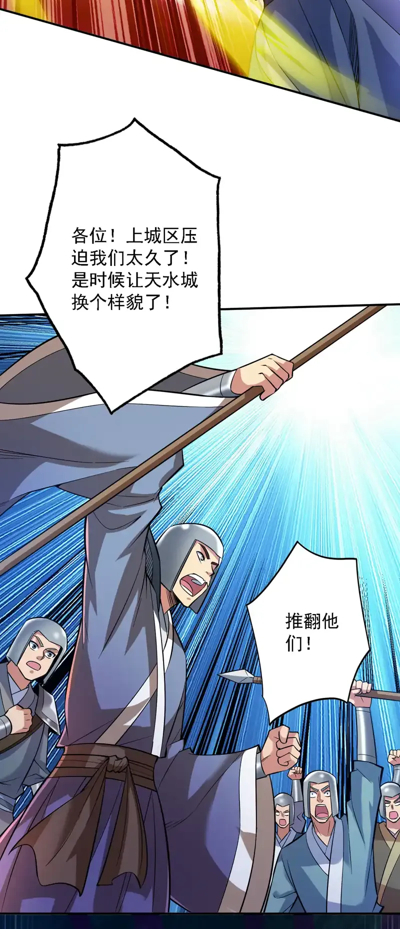 第107话 推翻他们！ 第30页