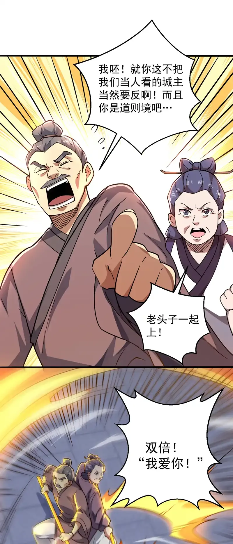 第107话 推翻他们！ 第35页
