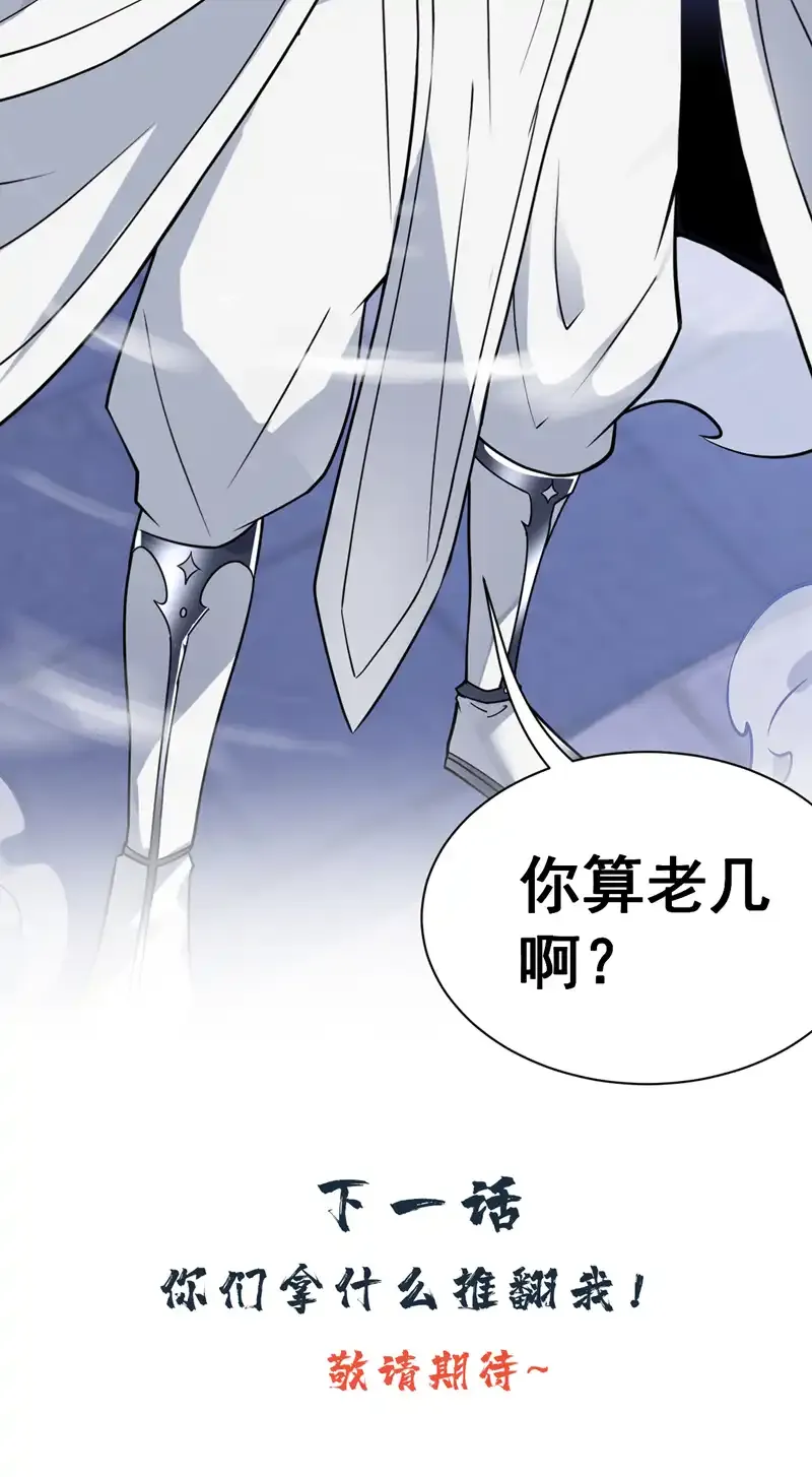 第107话 推翻他们！ 第42页