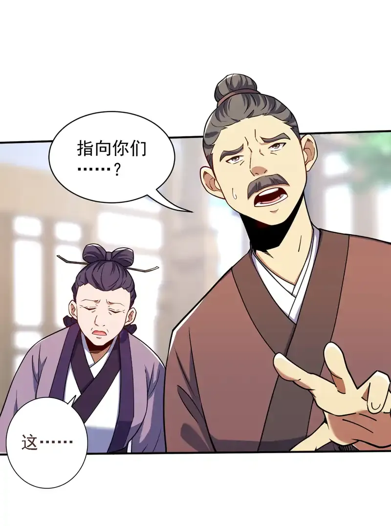 第103话 你想一箭三雕啊 第3页