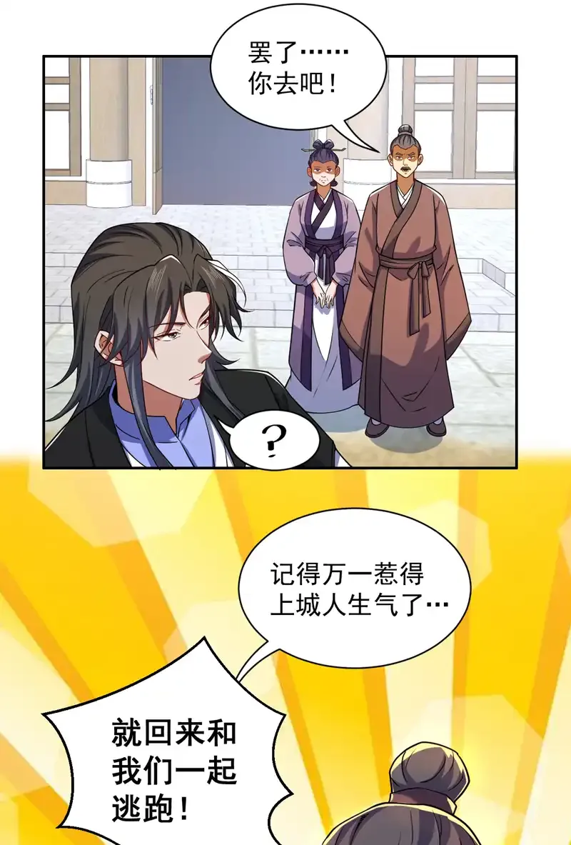 第103话 你想一箭三雕啊 第4页